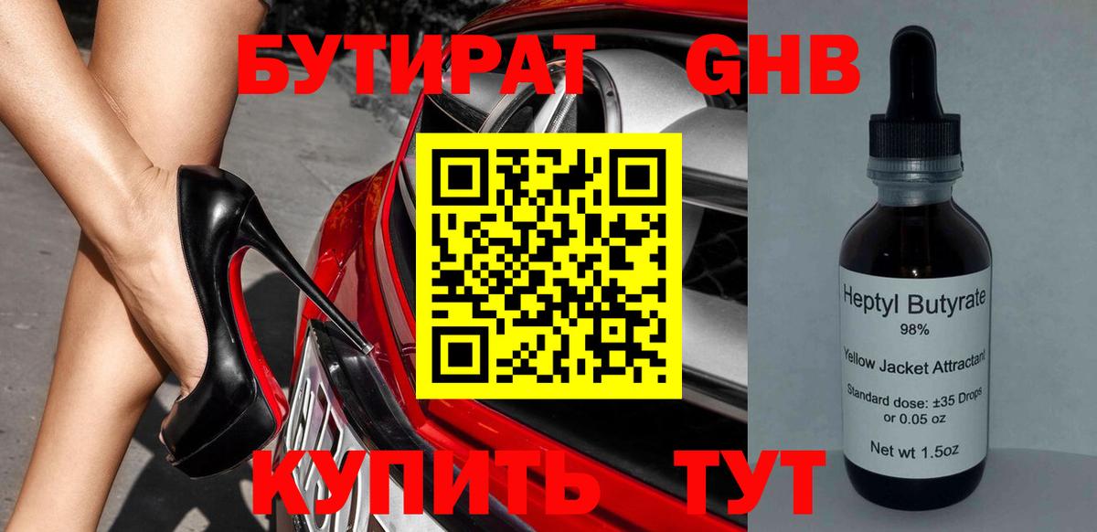 БУТИРАТ буратино Нефтеюганск
