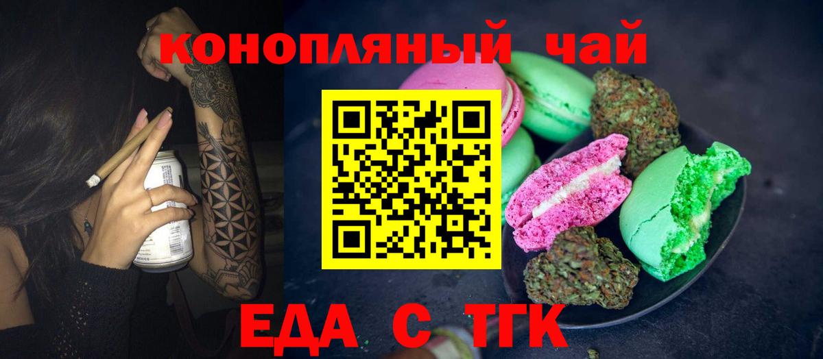 Нефтеюганск  Еда ТГК конопля  Вход с VPN 