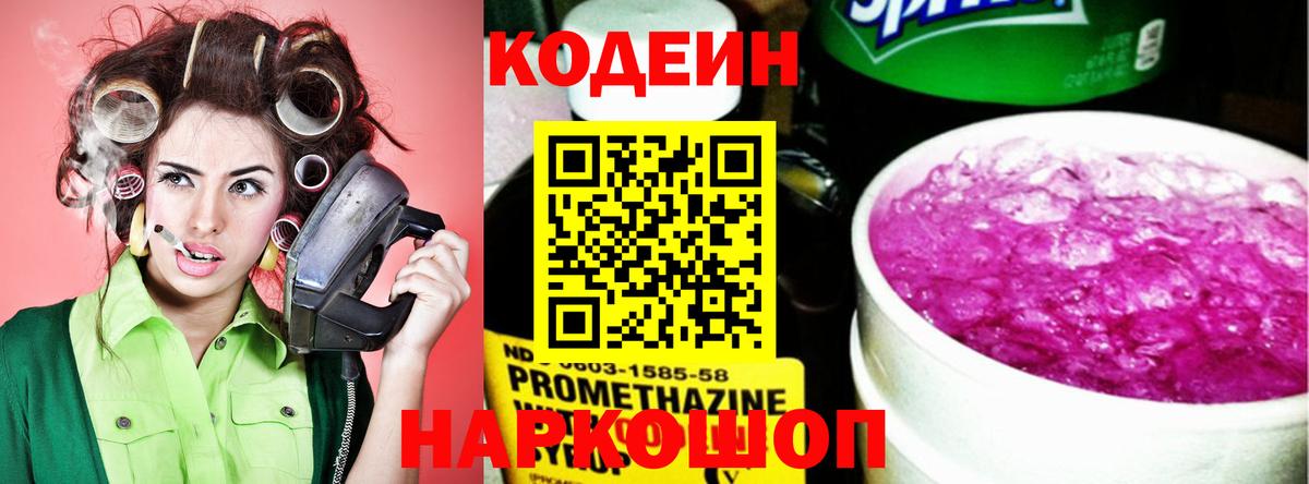 Кодеин напиток Lean (лин) Нефтеюганск