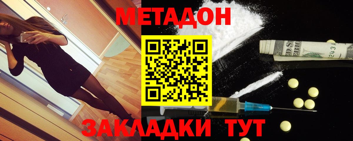 Метадон кристалл Нефтеюганск